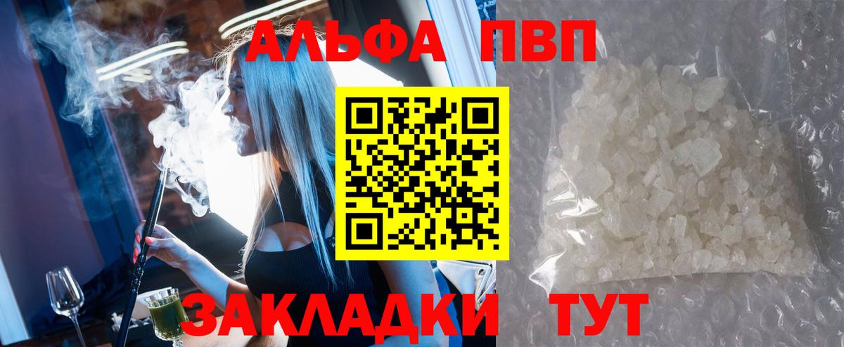 Alpha PVP  Вход с VPN  А ПВП Соль  Волгоград  Альфа ПВП Соль  Alfa_PVP СК КРИС 