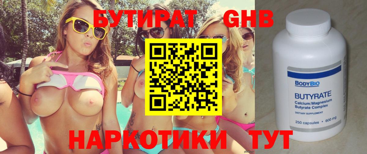 Волгоград  БУТИРАТ оксибутират  Вход с VPN 