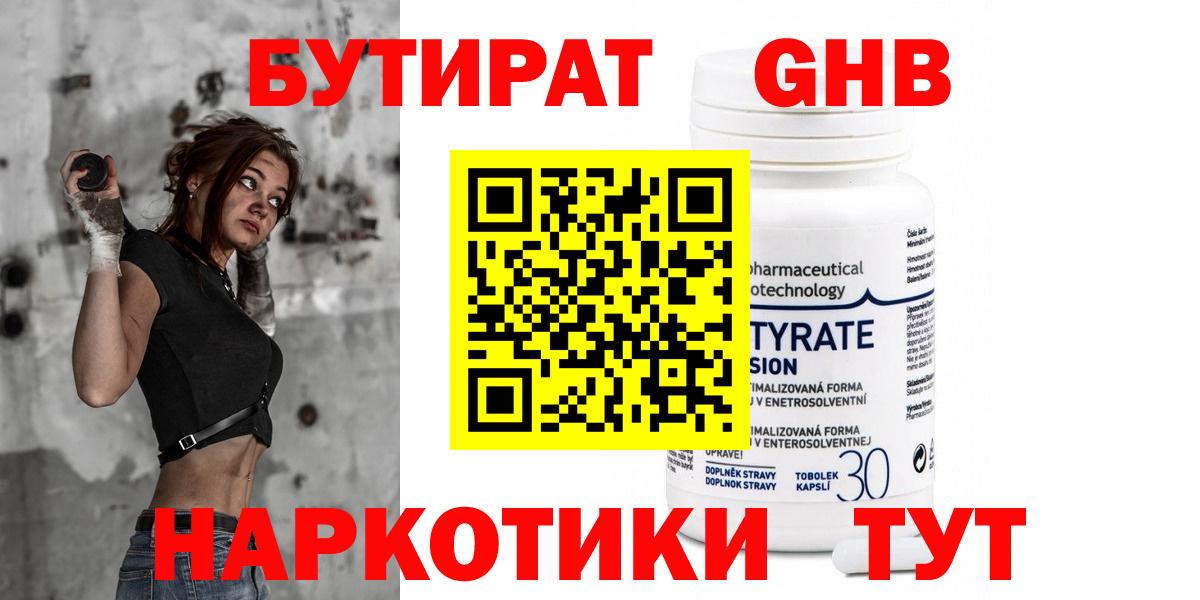 Бутират бутик Волгоград