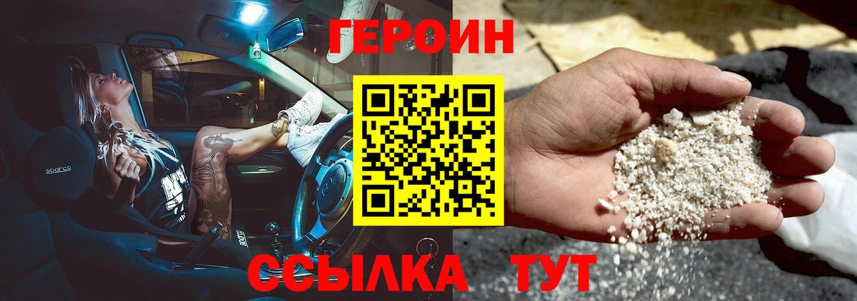 ГЕРОИН гречка Волгоград