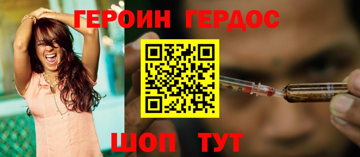 ГЕРОИН  ГЕРОИН белый  Вход с VPN  Волгоград 