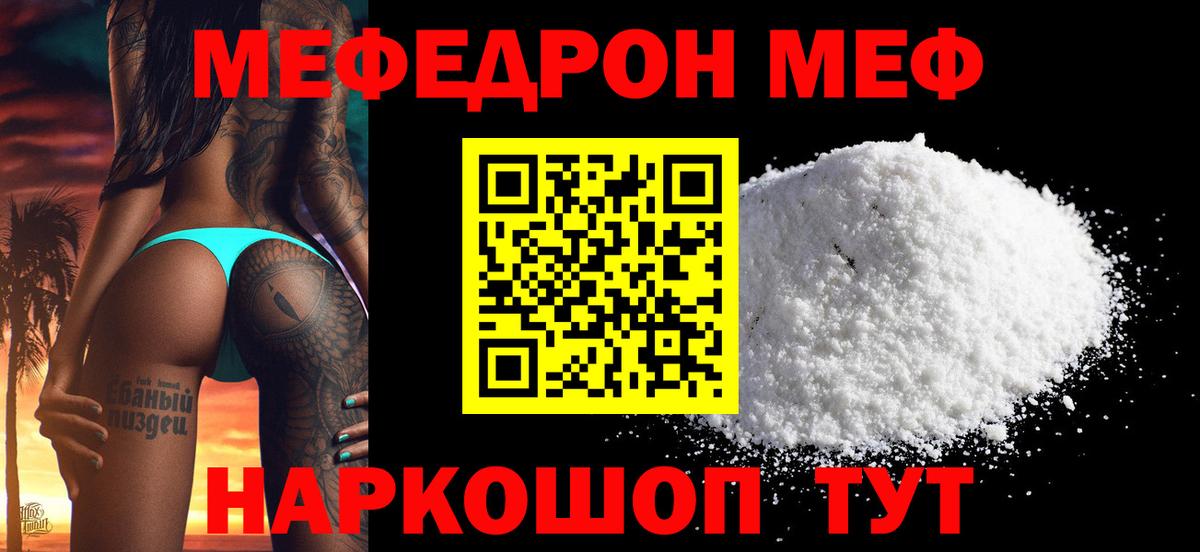 Волгоград  купить наркотик  Меф  Меф кристаллы  Мефедрон  Вход с VPN  МЕФ мяу мяу 