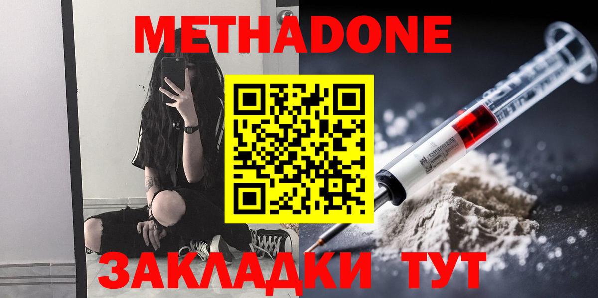 Метадон methadone  Метадон кристалл  Волгоград  Вход с VPN 
