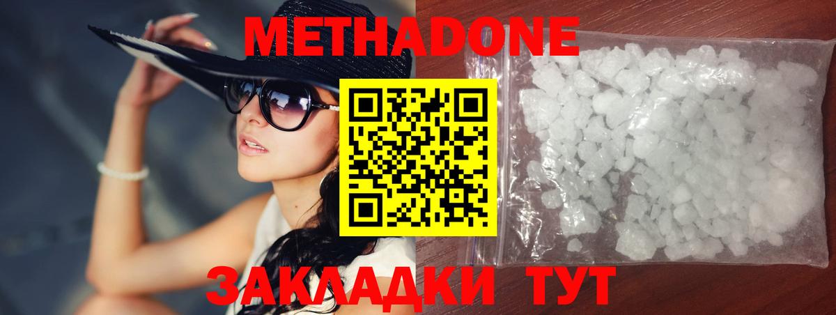 Метадон methadone Волгоград