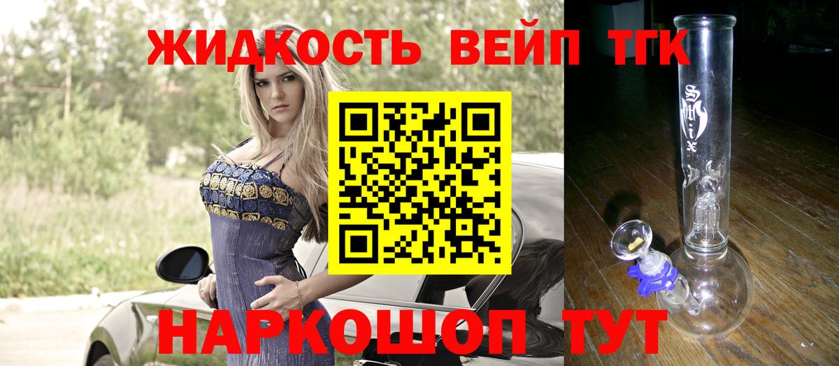Дистиллят ТГК вейп с тгк  Вход с VPN  Волгоград 